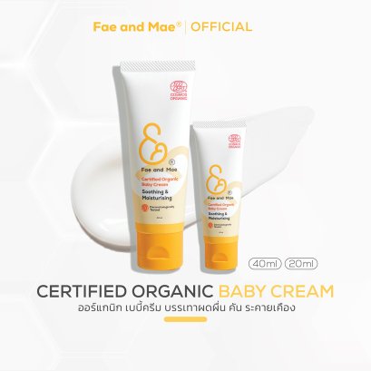 เฟ แอนด์ เม เซอร์ทีไฟด์ ออร์แกนิก เบบี้ ครีม 20-40g..